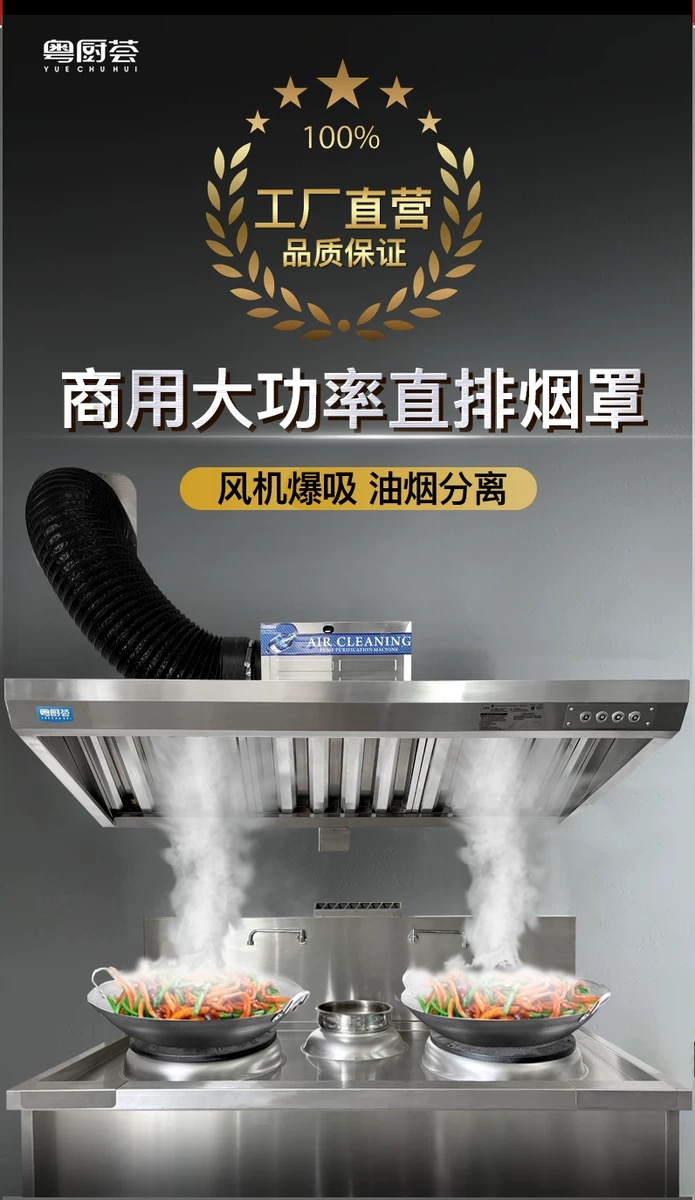 不锈钢直排烟罩